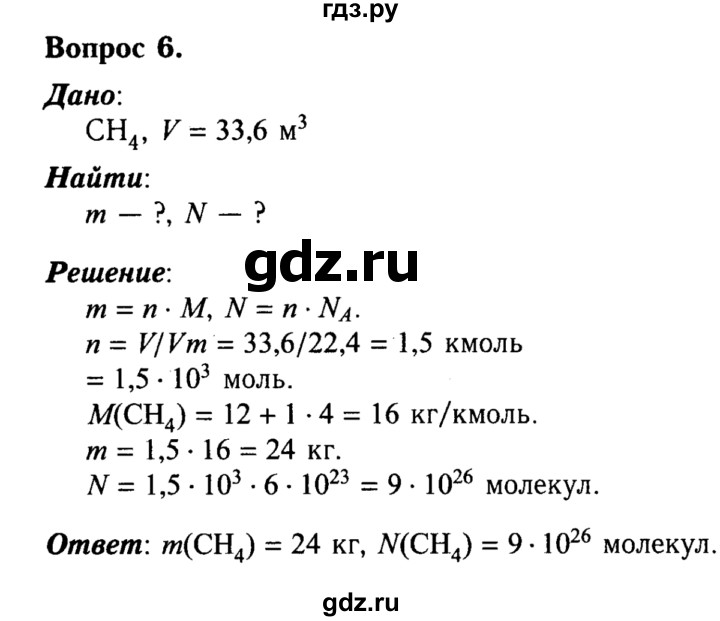 ГДЗ по химии 8 класс  Габриелян   глава 2 / §17 - 6, Решебник №2 к учебнику 2015