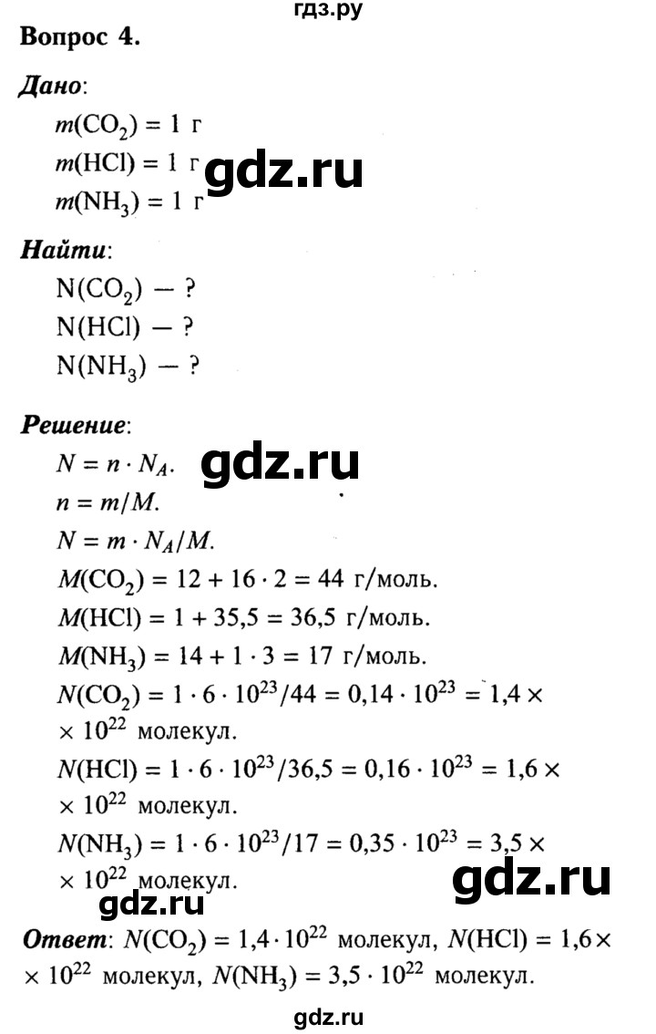 ГДЗ глава 3 / §18 4 химия 8 класс Габриелян