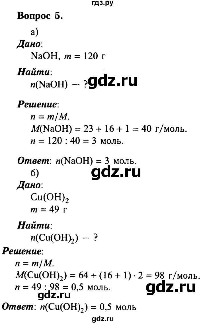 ГДЗ по химии 8 класс  Габриелян   глава 3 / §19 - 5, Решебник №2 к учебнику 2015
