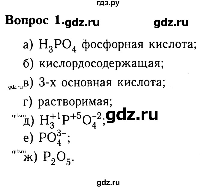 ГДЗ по химии 8 класс  Габриелян   глава 3 / §20 - 1, Решебник №2 к учебнику 2015
