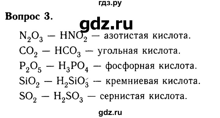 ГДЗ по химии 8 класс  Габриелян   глава 3 / §20 - 3, Решебник №2 к учебнику 2015