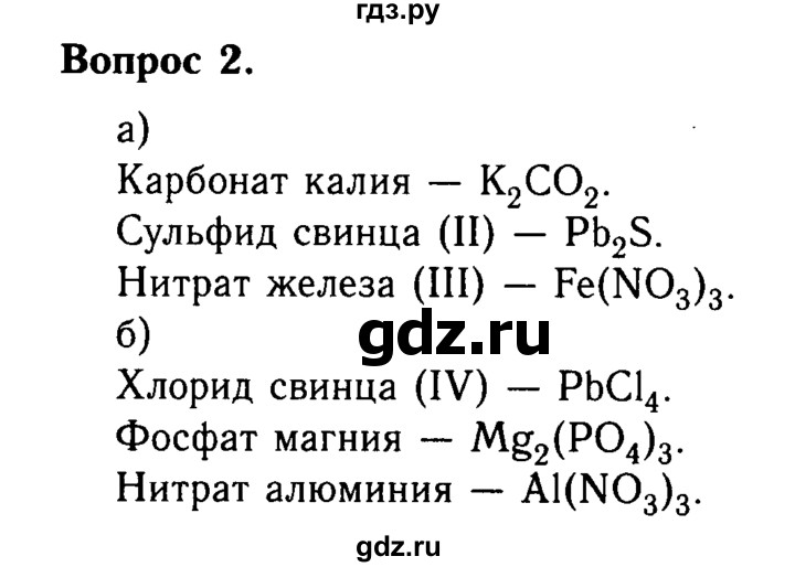 ГДЗ по химии 8 класс  Габриелян   глава 3 / §21 - 2, Решебник №2 к учебнику 2015