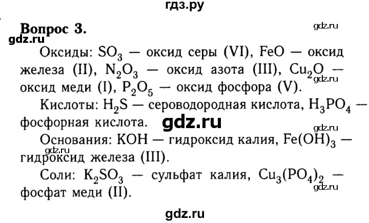 ГДЗ по химии 8 класс  Габриелян   глава 3 / §21 - 3, Решебник №2 к учебнику 2015
