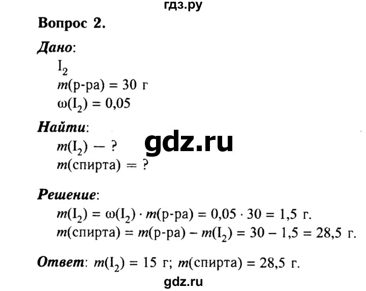 ГДЗ по химии 8 класс  Габриелян   глава 3 / §24 - 2, Решебник №2 к учебнику 2015