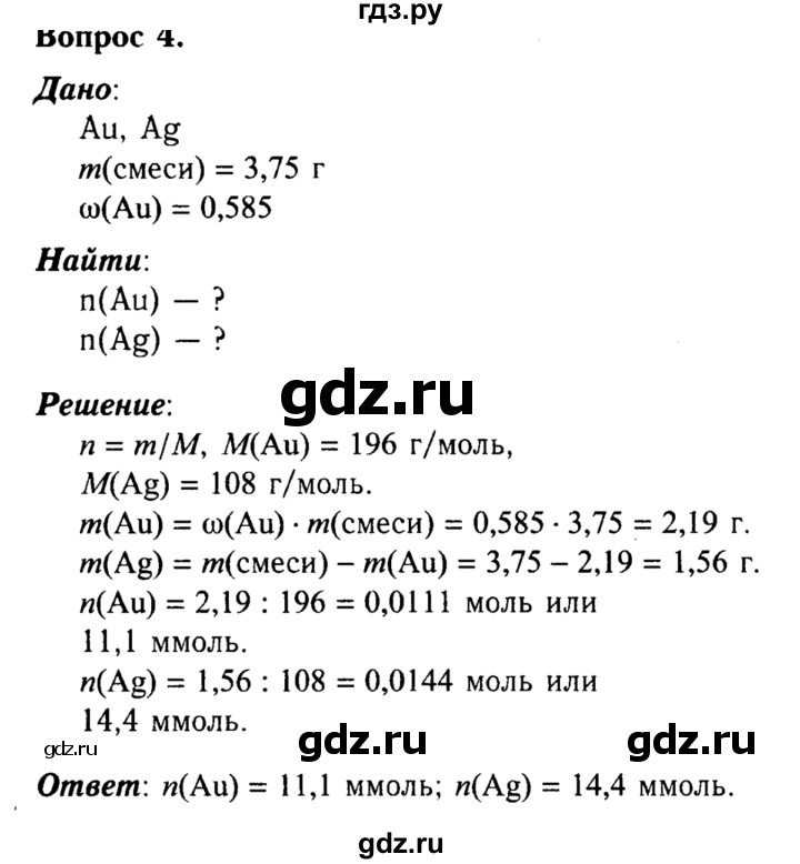 ГДЗ по химии 8 класс  Габриелян   глава 3 / §24 - 4, Решебник №2 к учебнику 2015