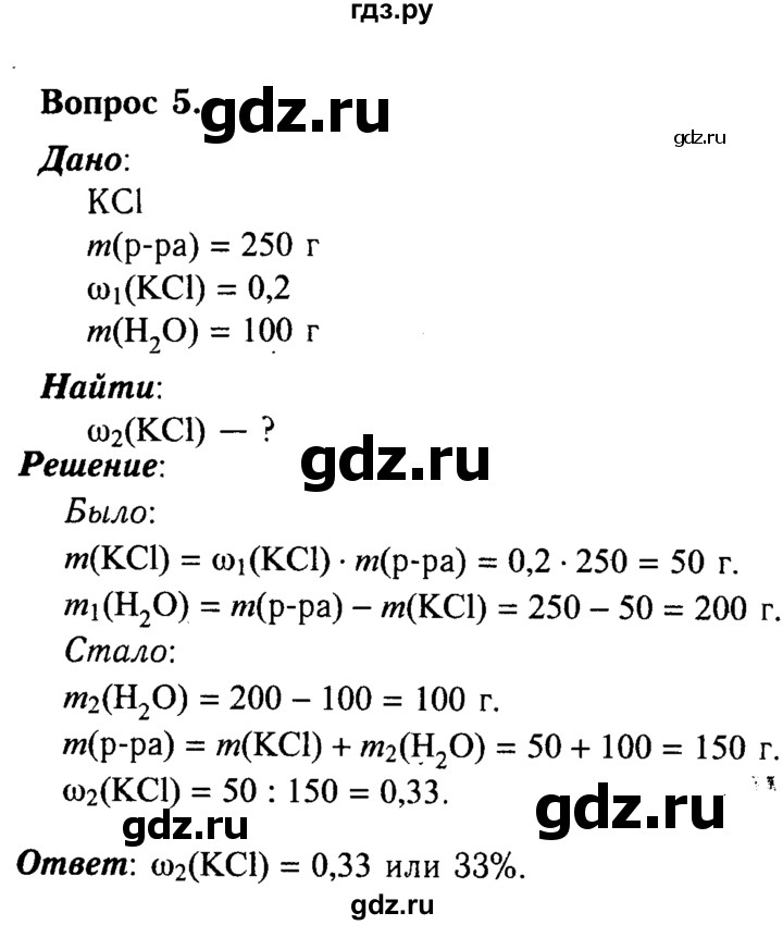 ГДЗ по химии 8 класс  Габриелян   глава 3 / §24 - 5, Решебник №2 к учебнику 2015