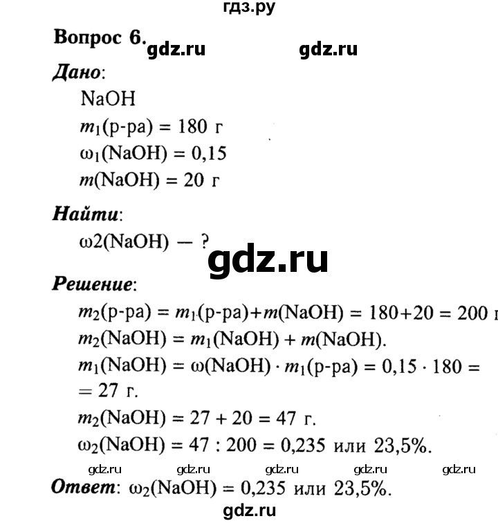 ГДЗ по химии 8 класс  Габриелян   глава 3 / §24 - 6, Решебник №2 к учебнику 2015