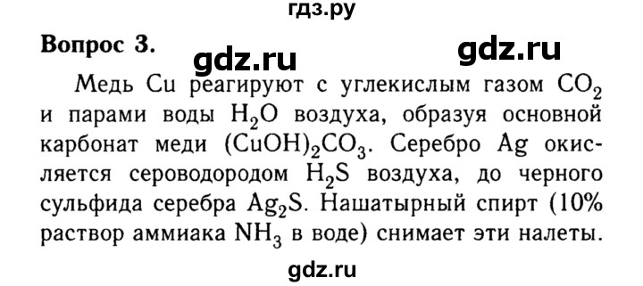 ГДЗ по химии 8 класс  Габриелян   глава 4 / §26 - 3, Решебник №2 к учебнику 2015