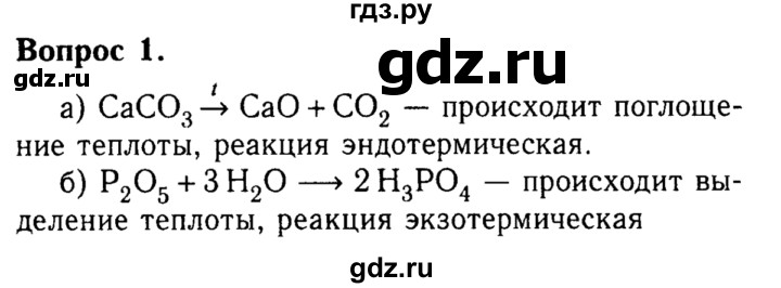 ГДЗ по химии 8 класс  Габриелян   глава 4 / §27 - 1, Решебник №2 к учебнику 2015