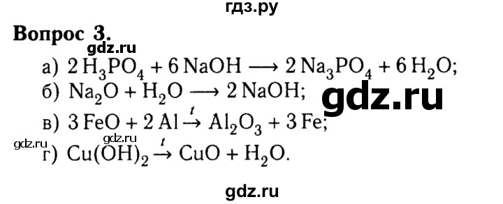 ГДЗ по химии 8 класс  Габриелян   глава 4 / §27 - 3, Решебник №2 к учебнику 2015