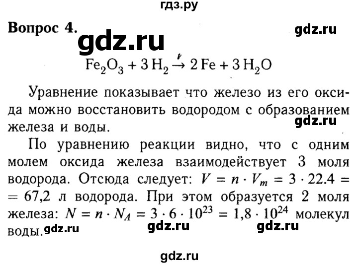 ГДЗ по химии 8 класс  Габриелян   глава 4 / §27 - 4, Решебник №2 к учебнику 2015
