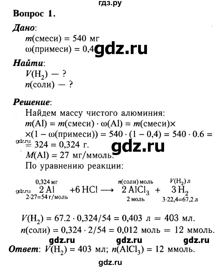ГДЗ по химии 8 класс  Габриелян   глава 4 / §28 - 1, Решебник №2 к учебнику 2015