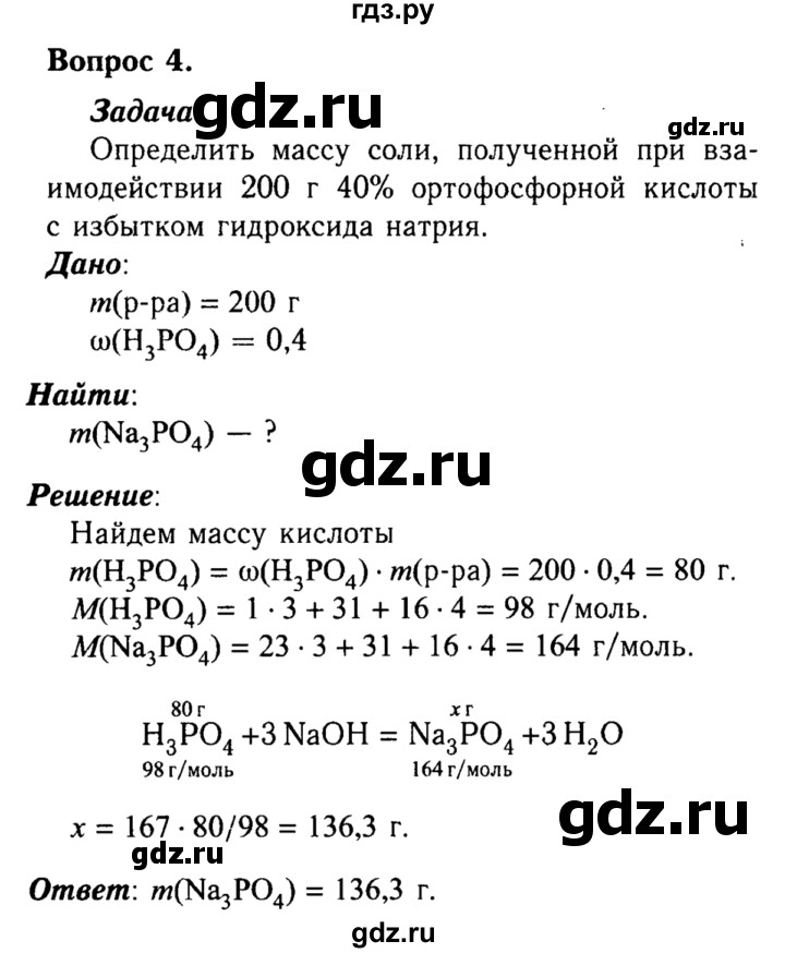ГДЗ по химии 8 класс  Габриелян   глава 4 / §28 - 4, Решебник №2 к учебнику 2015