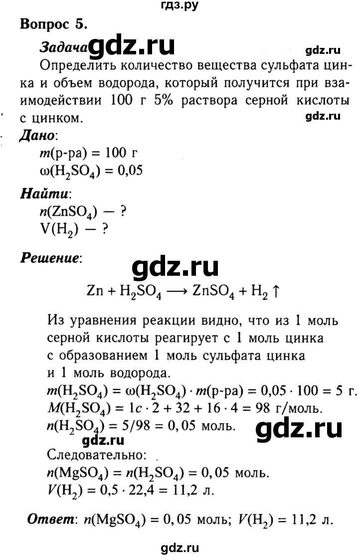 ГДЗ по химии 8 класс  Габриелян   глава 4 / §28 - 5, Решебник №2 к учебнику 2015
