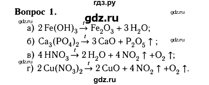 ГДЗ по химии 8 класс  Габриелян   глава 4 / §29 - 1, Решебник №2 к учебнику 2015
