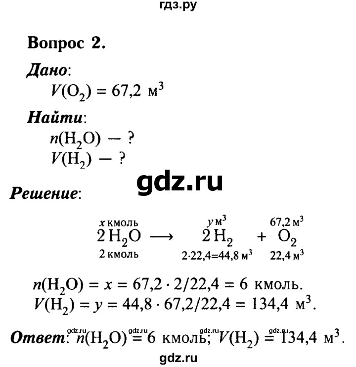 ГДЗ по химии 8 класс  Габриелян   глава 4 / §29 - 2, Решебник №2 к учебнику 2015