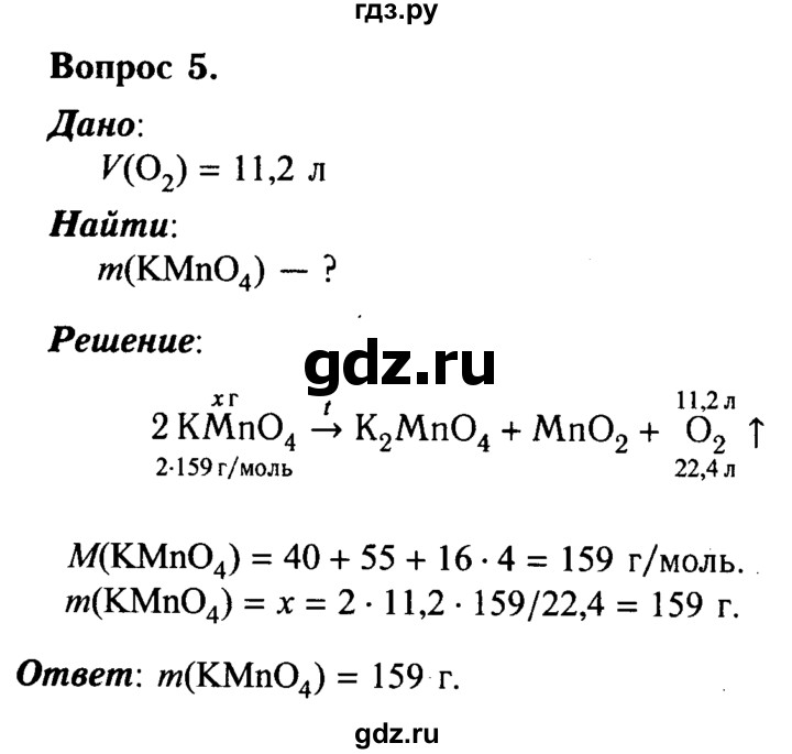 ГДЗ по химии 8 класс  Габриелян   глава 4 / §29 - 5, Решебник №2 к учебнику 2015