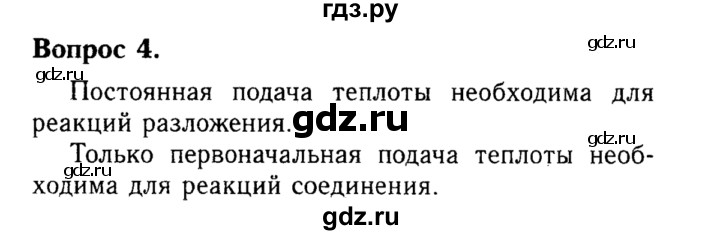 ГДЗ по химии 8 класс  Габриелян   глава 4 / §30 - 4, Решебник №2 к учебнику 2015