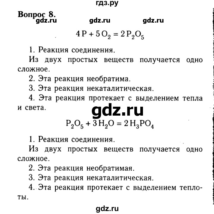ГДЗ по химии 8 класс  Габриелян   глава 4 / §30 - 8, Решебник №2 к учебнику 2015