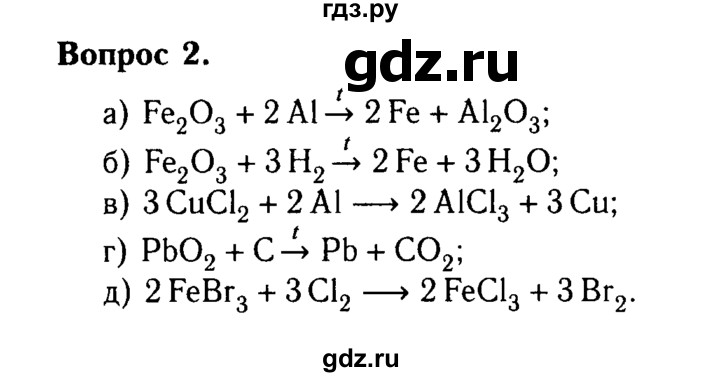 ГДЗ по химии 8 класс  Габриелян   глава 4 / §31 - 2, Решебник №2 к учебнику 2015