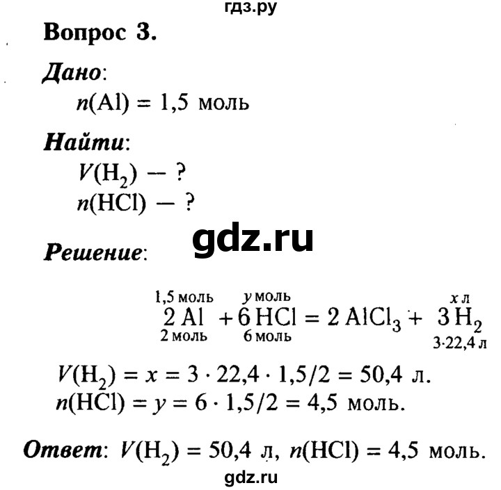 ГДЗ по химии 8 класс  Габриелян   глава 4 / §31 - 3, Решебник №2 к учебнику 2015