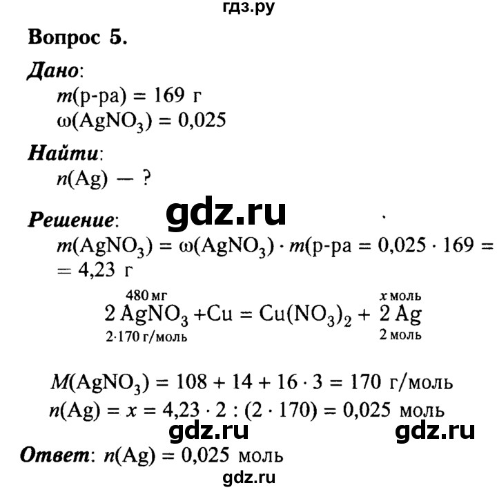 ГДЗ по химии 8 класс  Габриелян   глава 4 / §31 - 5, Решебник №2 к учебнику 2015