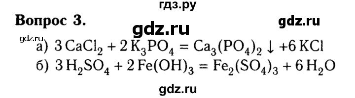 ГДЗ по химии 8 класс  Габриелян   глава 4 / §32 - 3, Решебник №2 к учебнику 2015