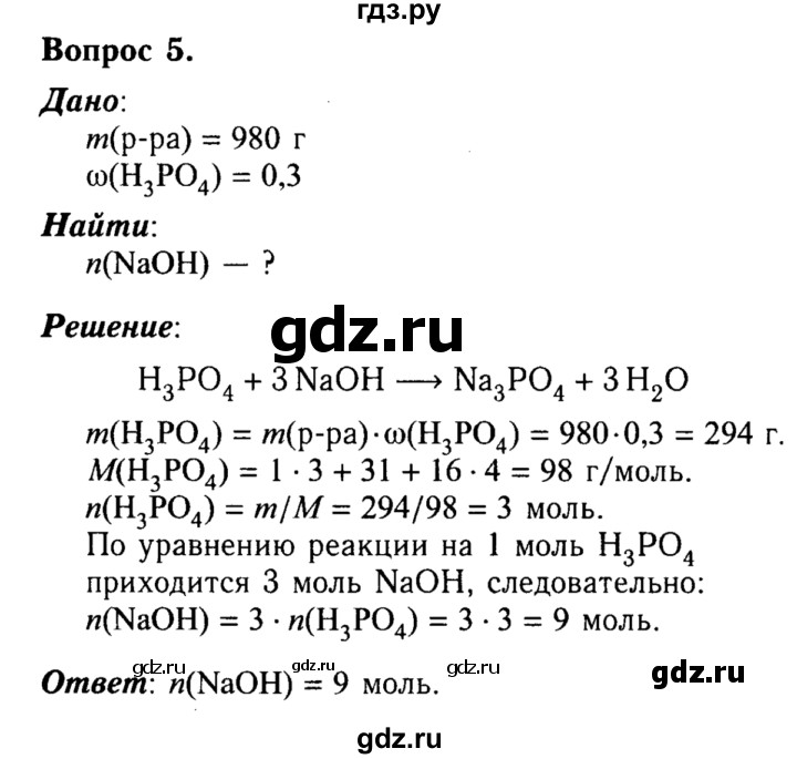 ГДЗ по химии 8 класс  Габриелян   глава 4 / §32 - 5, Решебник №2 к учебнику 2015