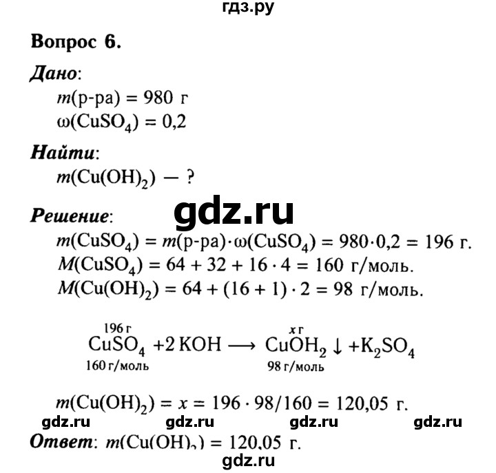 ГДЗ по химии 8 класс  Габриелян   глава 4 / §32 - 6, Решебник №2 к учебнику 2015