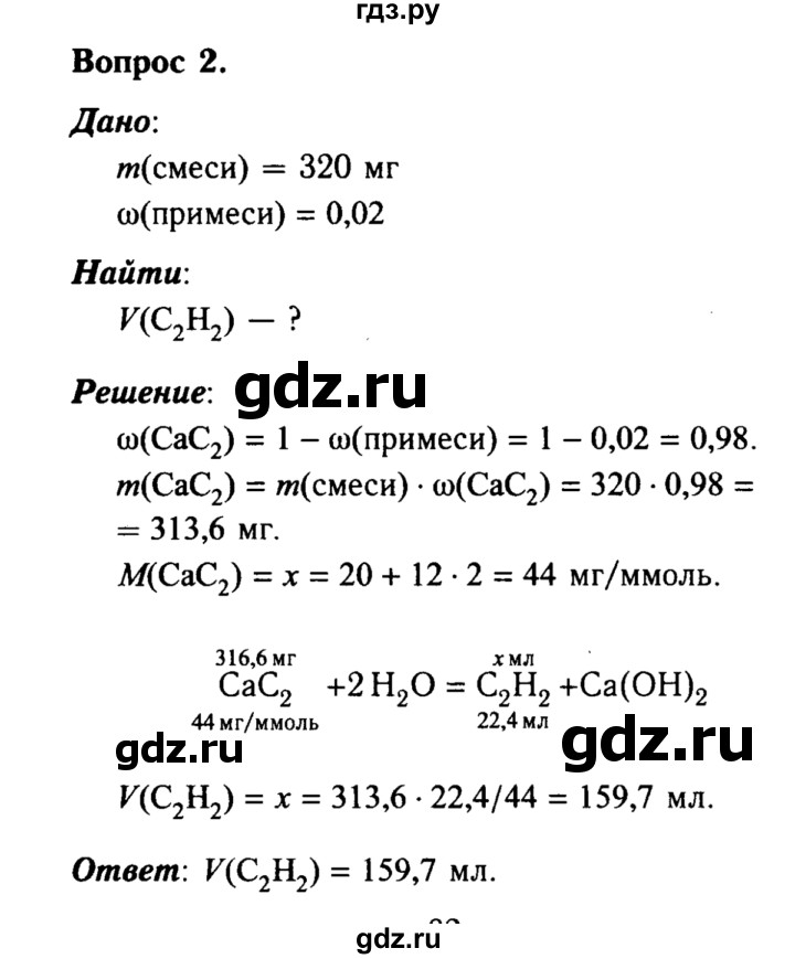 ГДЗ по химии 8 класс  Габриелян   глава 4 / §33 - 2, Решебник №2 к учебнику 2015