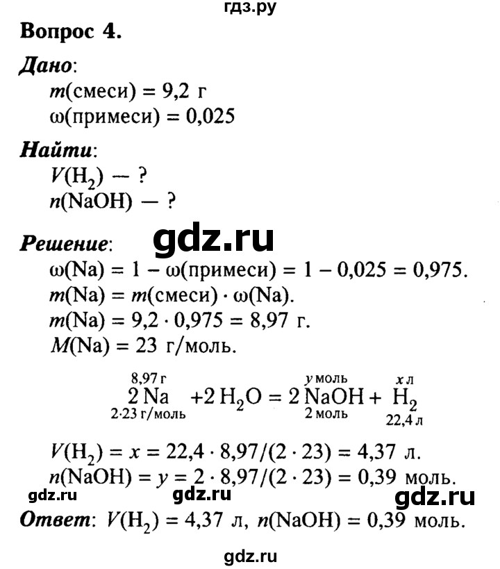 ГДЗ по химии 8 класс  Габриелян   глава 4 / §33 - 4, Решебник №2 к учебнику 2015