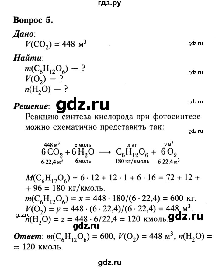 ГДЗ по химии 8 класс  Габриелян   глава 4 / §33 - 5, Решебник №2 к учебнику 2015
