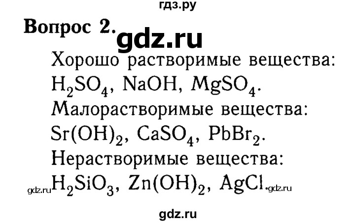 ГДЗ по химии 8 класс  Габриелян   глава 4 / §34 - 2, Решебник №2 к учебнику 2015