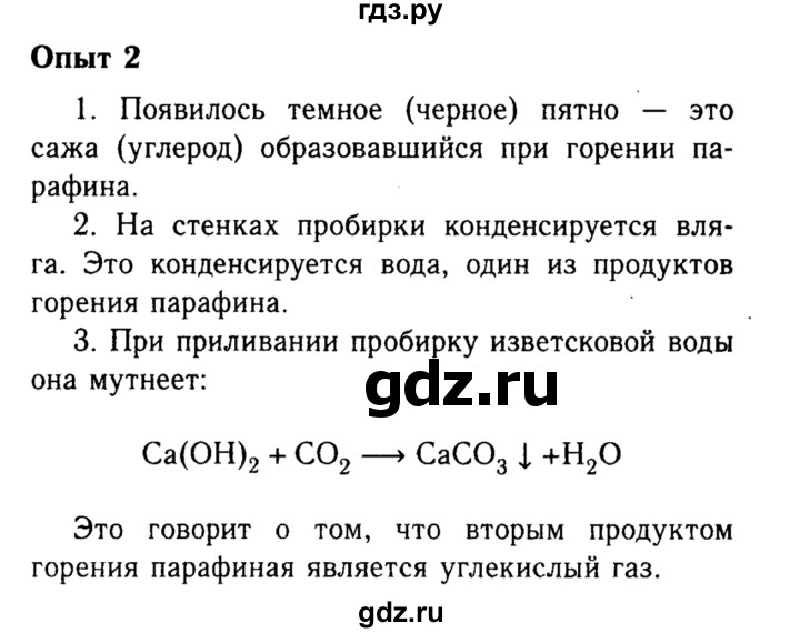 ГДЗ по химии 8 класс  Габриелян   практикум №1 / ПР-2 - 2, Решебник №2 к учебнику 2015