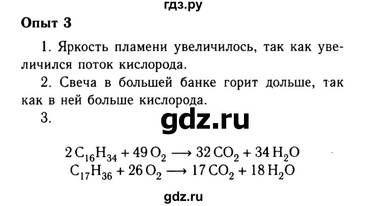 ГДЗ по химии 8 класс  Габриелян   практикум №1 / ПР-2 - 3, Решебник №2 к учебнику 2015