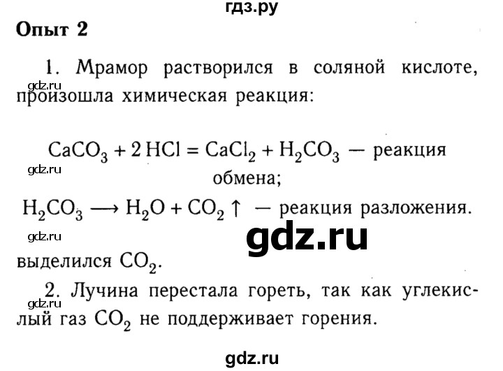ГДЗ по химии 8 класс  Габриелян   практикум №1 / ПР-4 - 2, Решебник №2 к учебнику 2015