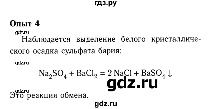 ГДЗ по химии 8 класс  Габриелян   практикум №1 / ПР-4 - 4, Решебник №2 к учебнику 2015