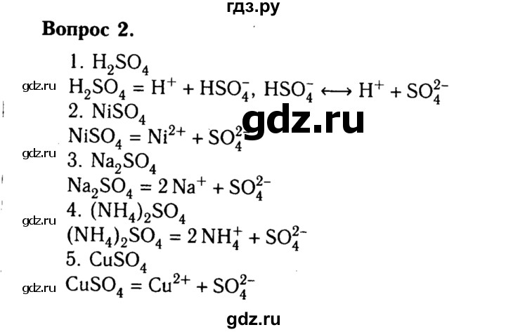 ГДЗ по химии 8 класс  Габриелян   глава 5 / §36 - 2, Решебник №2 к учебнику 2015