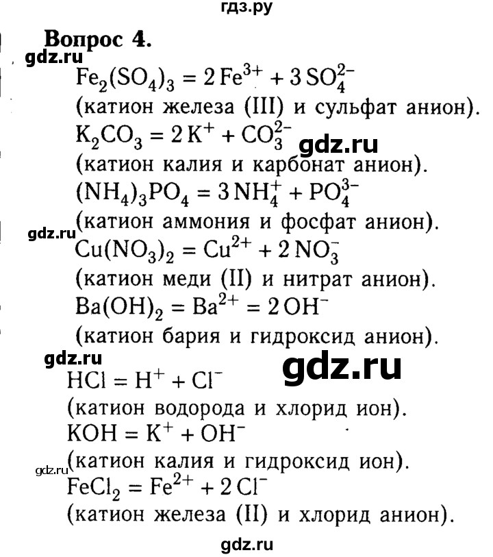 ГДЗ по химии 8 класс  Габриелян   глава 5 / §36 - 4, Решебник №2 к учебнику 2015