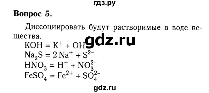 ГДЗ по химии 8 класс  Габриелян   глава 5 / §36 - 5, Решебник №2 к учебнику 2015
