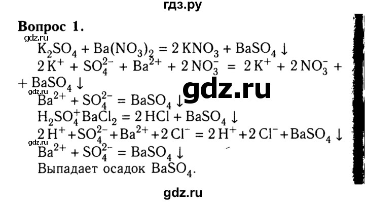 ГДЗ по химии 8 класс  Габриелян   глава 5 / §37 - 1, Решебник №2 к учебнику 2015