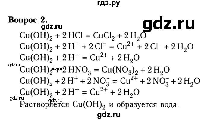 ГДЗ по химии 8 класс  Габриелян   глава 5 / §37 - 2, Решебник №2 к учебнику 2015
