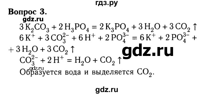 ГДЗ по химии 8 класс  Габриелян   глава 5 / §37 - 3, Решебник №2 к учебнику 2015