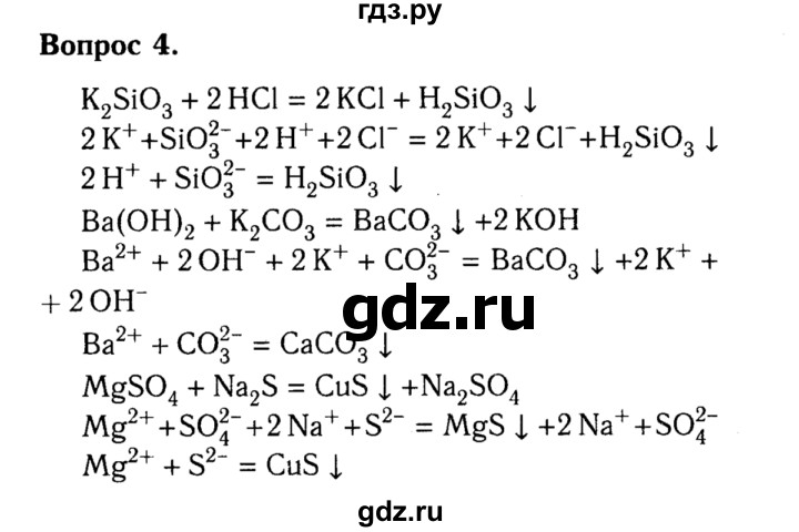 ГДЗ по химии 8 класс  Габриелян   глава 5 / §37 - 4, Решебник №2 к учебнику 2015