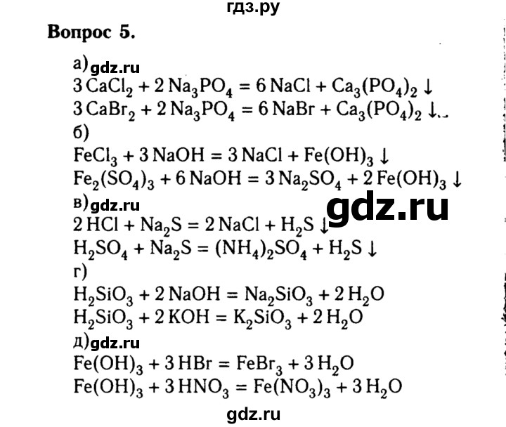 ГДЗ по химии 8 класс  Габриелян   глава 5 / §37 - 5, Решебник №2 к учебнику 2015