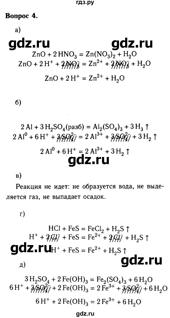 ГДЗ по химии 8 класс  Габриелян   глава 5 / §38 - 4, Решебник №2 к учебнику 2015