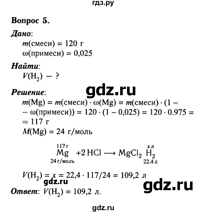 ГДЗ по химии 8 класс  Габриелян   глава 5 / §38 - 5, Решебник №2 к учебнику 2015