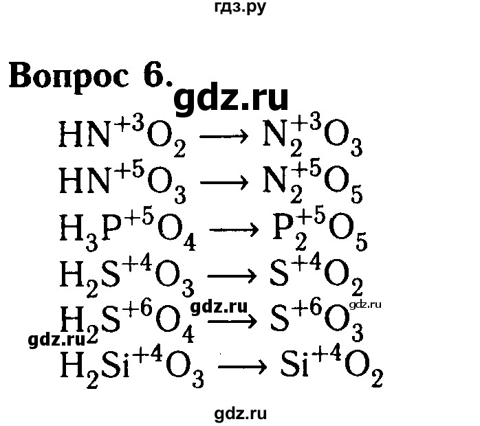 ГДЗ по химии 8 класс  Габриелян   глава 5 / §38 - 6, Решебник №2 к учебнику 2015