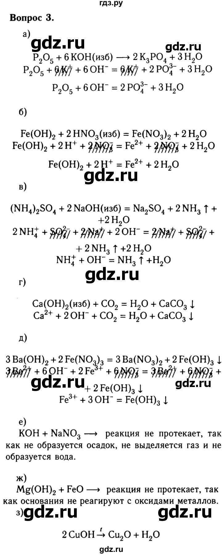 ГДЗ по химии 8 класс  Габриелян   глава 5 / §39 - 3, Решебник №2 к учебнику 2015
