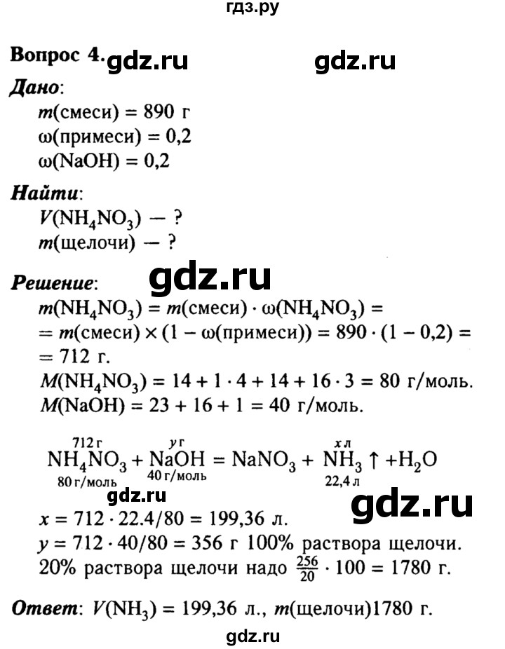 ГДЗ по химии 8 класс  Габриелян   глава 5 / §39 - 4, Решебник №2 к учебнику 2015